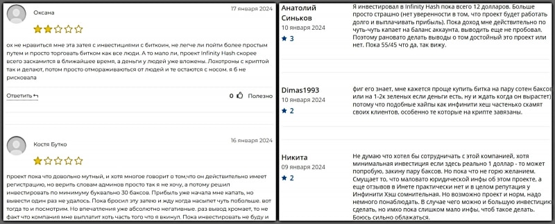 Infinity Hash — инвестиционный проект, отзывы