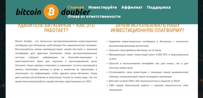 Остерегаемся. Bitcoin Doubler (coindoubler.net) — обман инвесторов и воровство финансов на лживом инвестиционном проекте. Отзывы