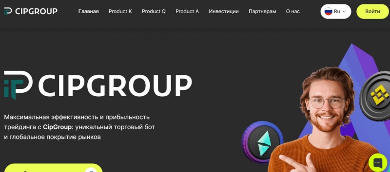 Остерегаемся. CipGroup (cip-group.pro) — обман и развод на площадке псевдоброкера. Можно ли вернуть финансы. Отзывы