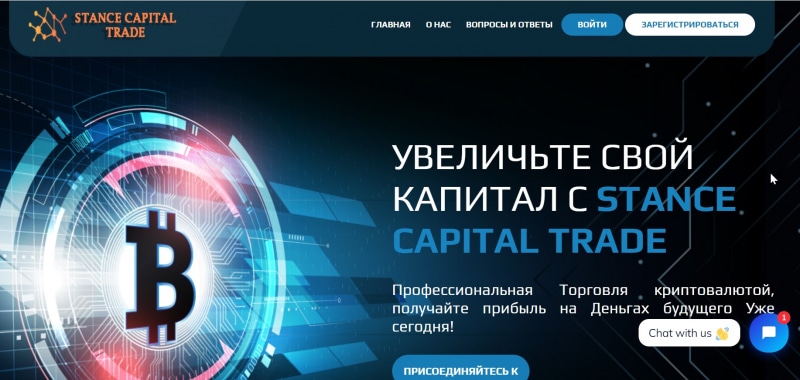 Остерегаемся. Stance Capital Trade (stancecapitaltrade.com) — Опасный проект для ваших инвестиций. Отзывы клиентов