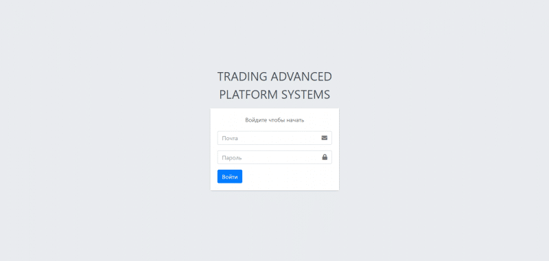 Остерегаемся. TRADING ADVANCED PLATFORM SYSTEMS (trading-advanced-platform.com) — очередной СКАМ брокер. Отзывы