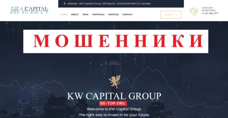 Отзывы клиентов компании KW Capital Group - мошеннические схемы развода