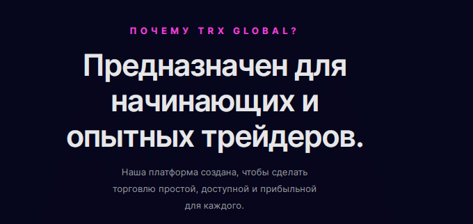 Проект TRX Global — отзывы, разоблачение