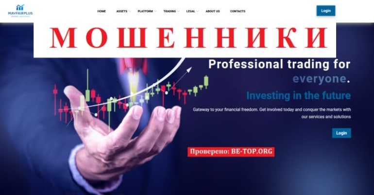 Вывод денег с MayFairPlus, отзывы клиентов, обзор сайта, схемы развода