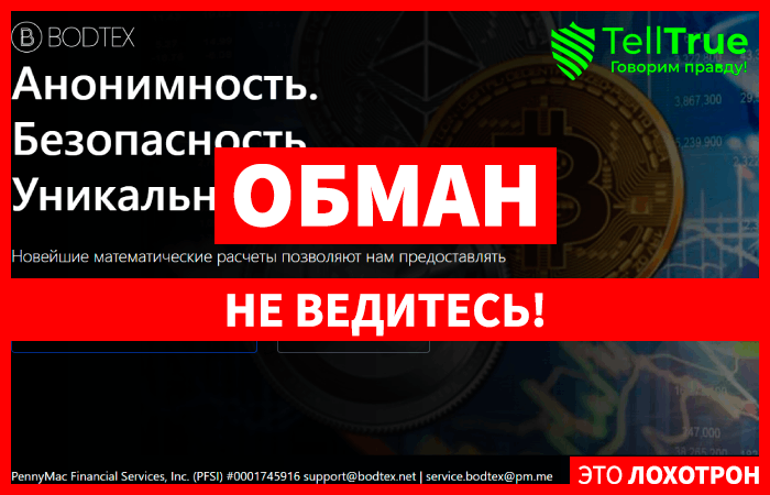 Bodtex (bodtex.net) свежий кошелек для кидалова людей!