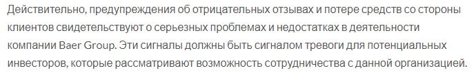 Брокер-мошенник Baer Group – обзор, отзывы, схема обмана