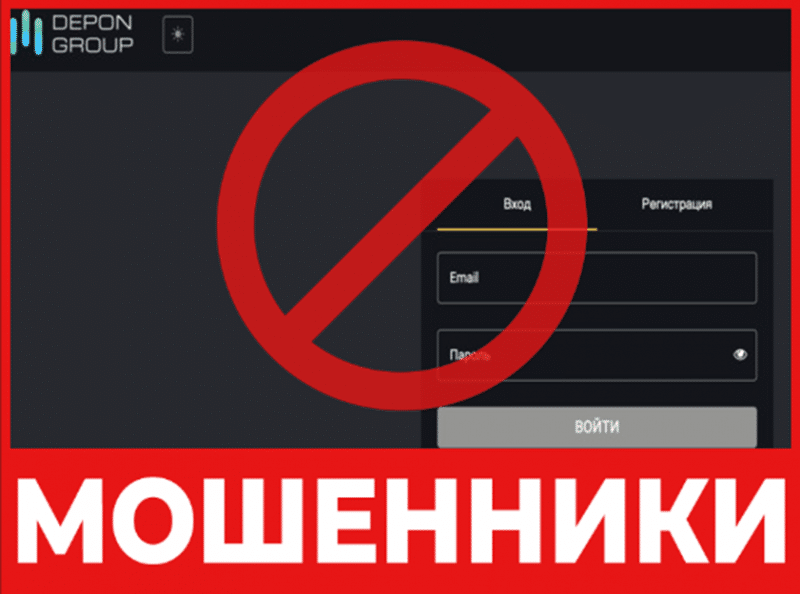 Брокер-мошенник Depon Group – обзор, отзывы, схема обмана