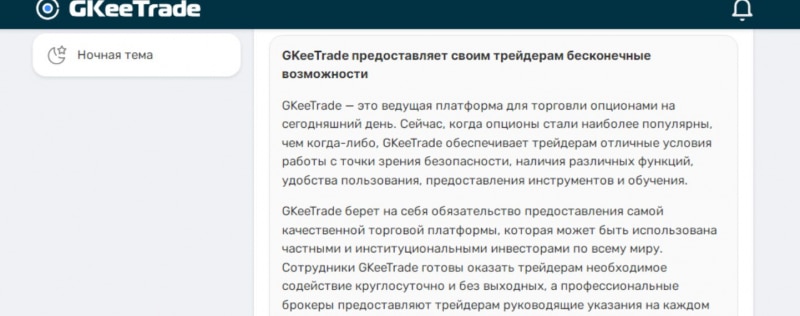 GKeeTrade — обзор на работу брокера, отзывы