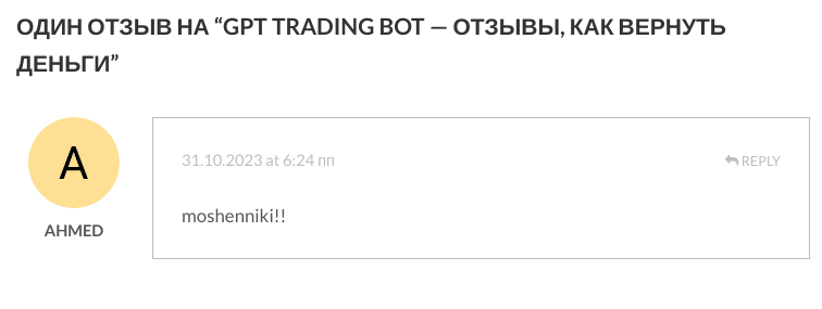 GPT Tradebot — торговый алгоритм, отзывы