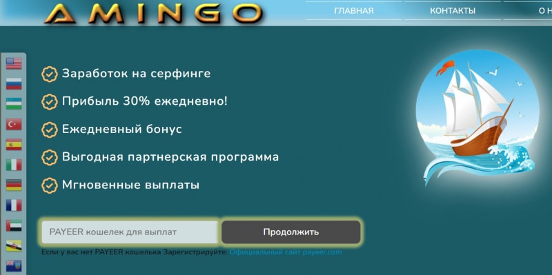 Остерегаемся. Amingo (amingo.biz) – очередной хайп на инвестициях. Как вернуть деньги. Отзывы пользователей