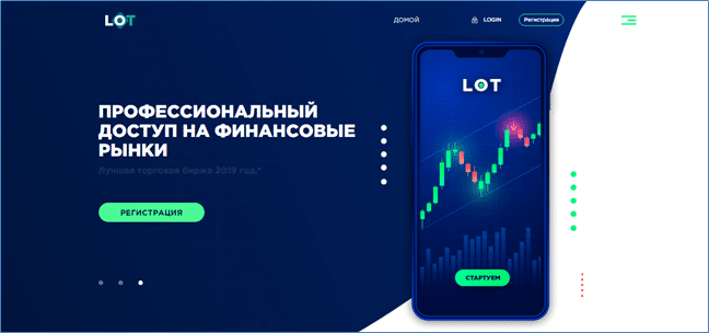 Остерегаемся. Новый скам брокер Lot Capital(lot.capital): отзывы, возврат денег, обзор