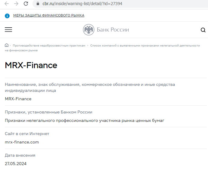 Отзывы о брокере MRX-Finance (МРХ-Финанс), обзор мошеннического сервиса. Как вернуть деньги?