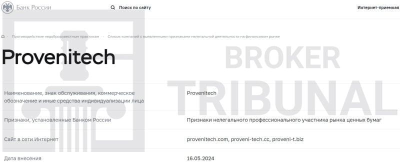 
                Proveni Tech — клонированный лжеброкер, обкрадывающий клиентов
            