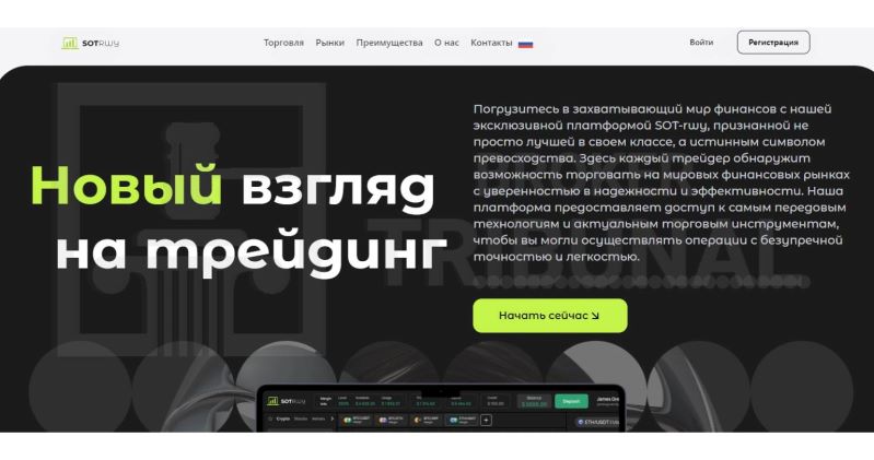 
                SOT rwy – контора с фейковыми условиями, создатели которой воруют клиентские средства
            