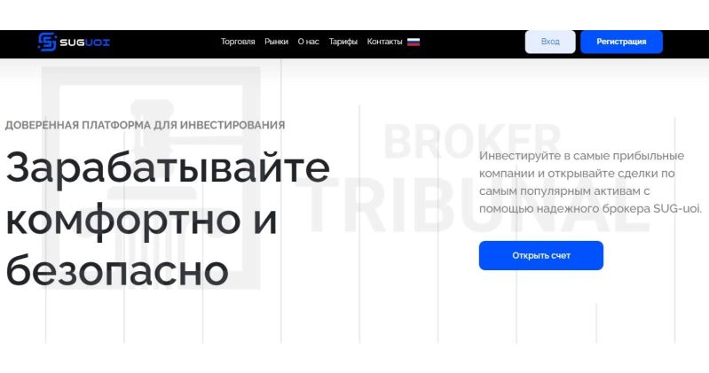 
                SUGuoi – брокер-мошенник, который нагло и цинично обманывает людей
            