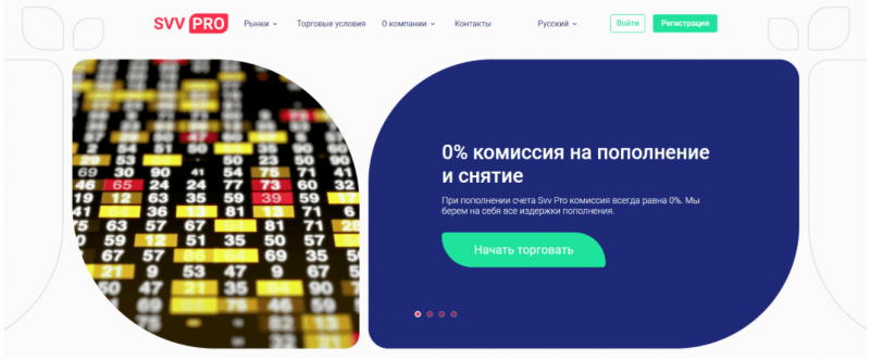 Svv Pro – еще один липовый брокер, который вышел на охоту за чужими деньгами