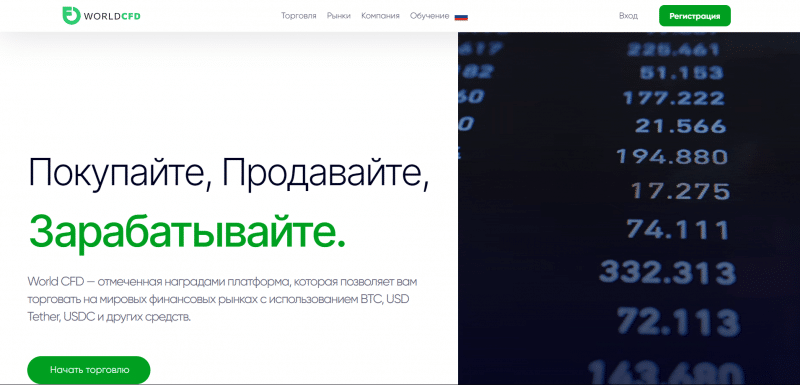 WorldCFD отзывы. Липовый брокер?