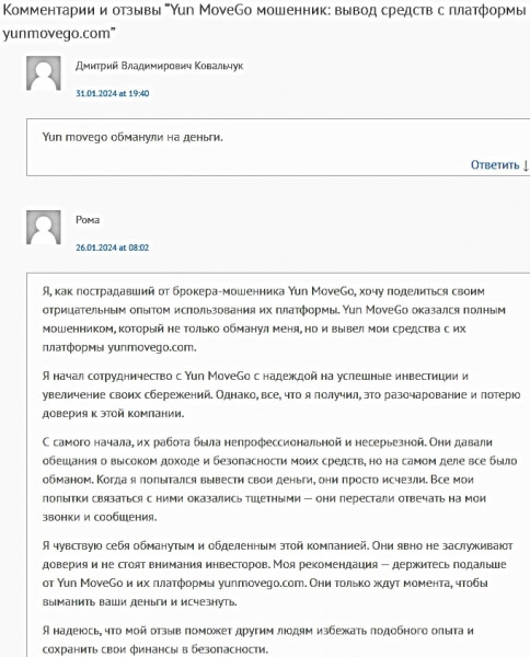Yun MoveGo — брокер в интернете, отзывы