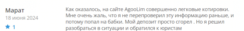 AgooLim отзывы. Лжеброкер?