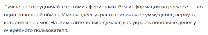 Брокер-мошенник Es Invests — обзор, отзывы, схема обмана