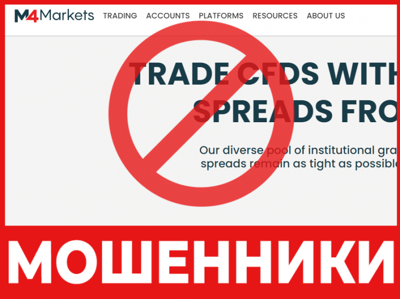 Брокер-мошенник M4 Markets — обзор, отзывы, схема обмана