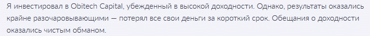 Брокер-мошенник Obitech Capital — обзор, отзывы, схема обмана