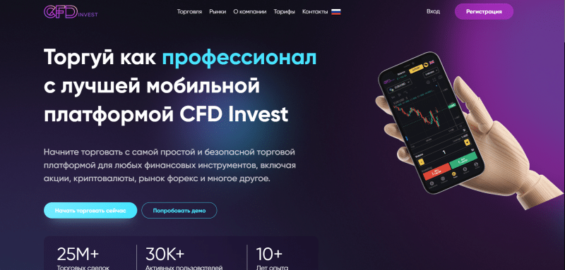 CFD Invest отзывы. Фальшивый брокер?