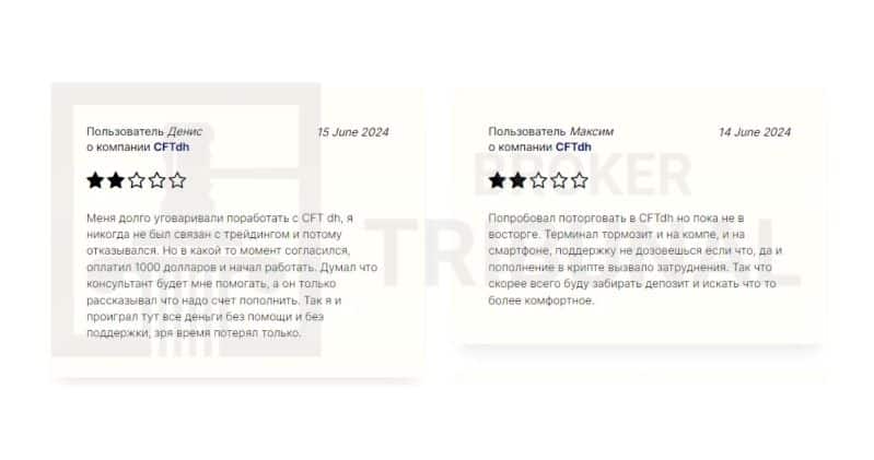 
                CFTdh – очередной лжеброкер, который имитирует работу легальной компании
            