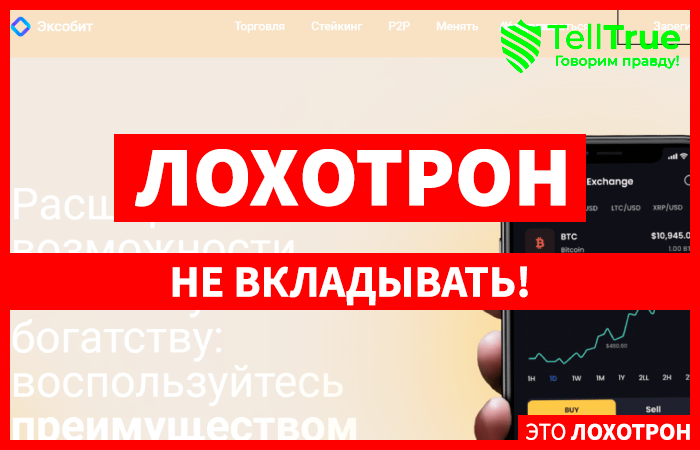 Exsobit (exsobit.com) фальшивая биржа для кидалова!