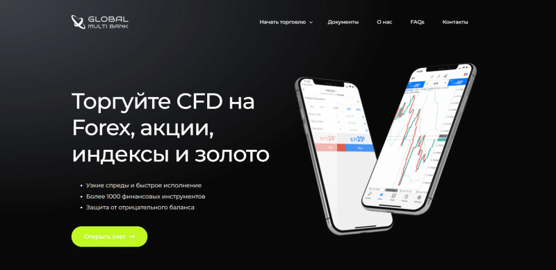 Global Multi Bank отзывы. Обман?