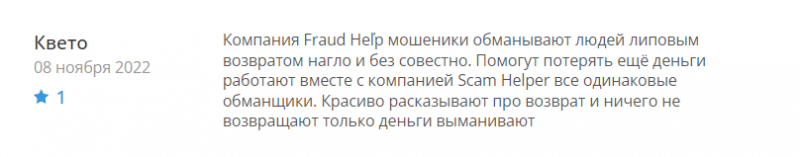 Юрист-мошенник Fraud Help — обзор, отзывы, схема обмана