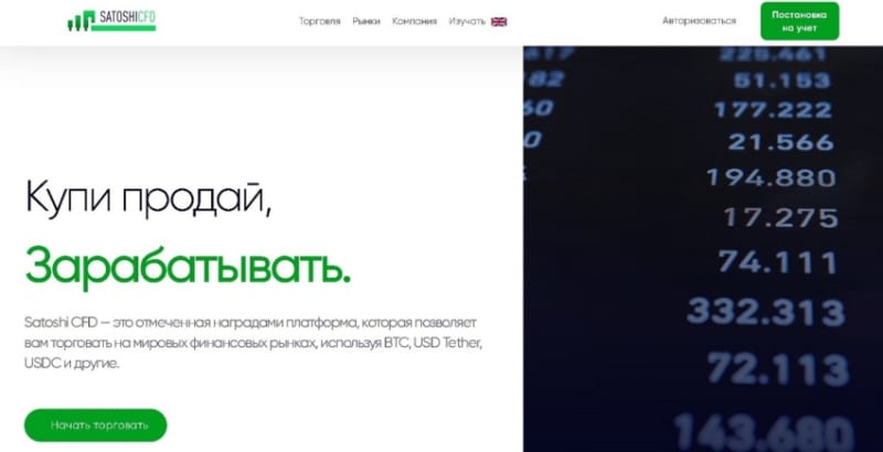 Обзор брокера Satoshi CFD , отзывы клиентов о торговле. Как вернуть вложенные деньги?