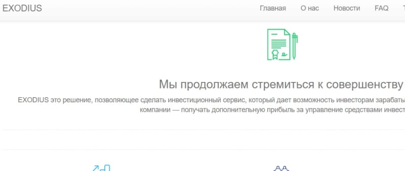 Остерегаемся. EXODIUS.FUN — с ним можно забыть про свои деньги? Отзывы, обзор.