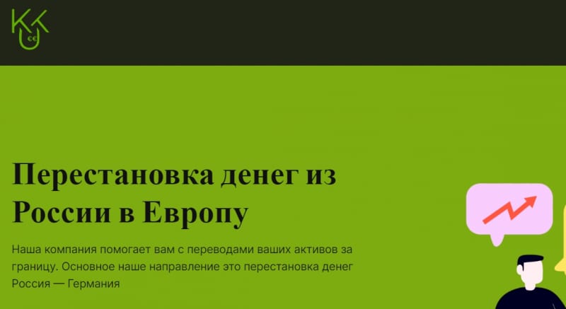 Остерегаемся. Обменник kut-exchange.ru — стоит ли доверять? Или это лохотрон? Отзывы, возврат денег.