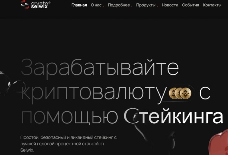 Остерегаемся. Selwix Crypto(selwix.com, t.me/selwix_crypto) — фальшивая крипто-биржа, уже попавшая в черные списки! Отзывы и обзор. Возврат денег.