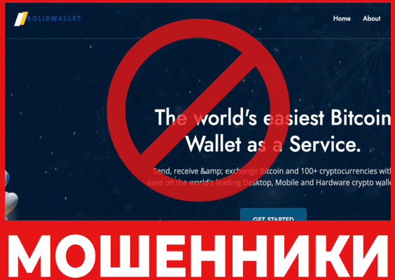 Остерегаемся. SolidWallet — новый криптовалютный кошелек от разводил. Хранение финансов небезопасно. Отзывы пользователей