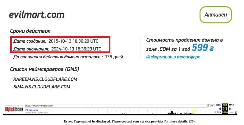 Отзывы о брокере Evilmart: обзор схемы обмана. Как вернуть деньги с платформы?