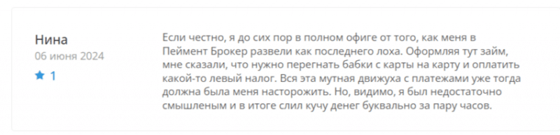 Payment Broker (payment-broker.pw), отзывы клиентов о компании в 2024 году. Как вернуть деньги на карту?