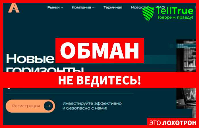 Aimotlap (aimotlap.pro) лжеброкер! Отзыв Telltrue