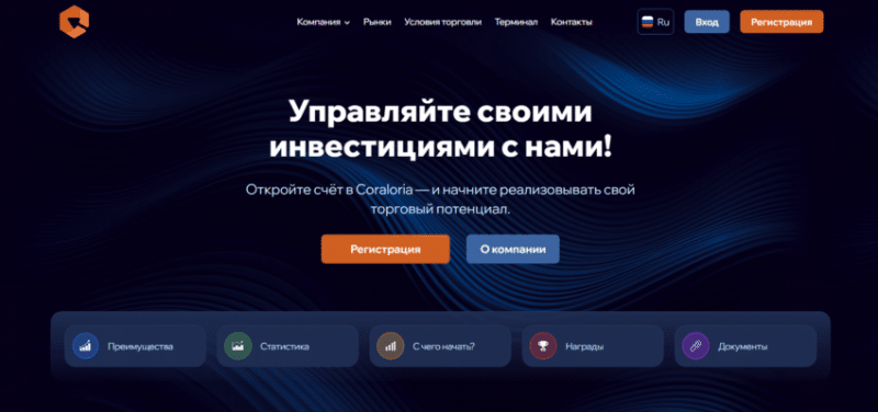 Брокер Coraloria (coraloria.pro), отзывы клиентов о компании 2024. Как вывести деньги?