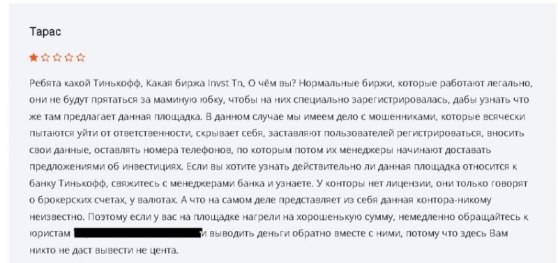 Брокер Invst Tn: обзор схемы обмана, отзывы трейдеров. Как вернуть деньги на карту?