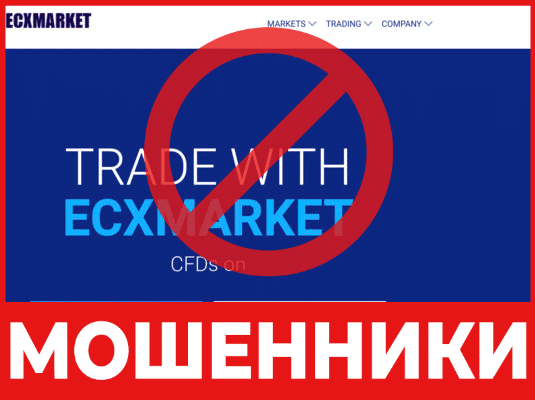 Брокер-мошенник Ecxmarket — обзор, отзывы, схема обмана