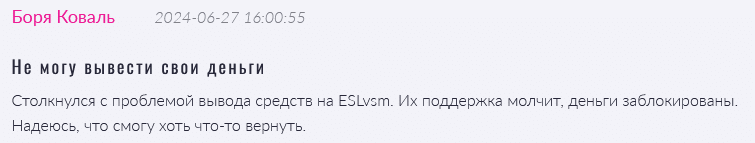 Брокер-мошенник ESLvsm — обзор, отзывы, схема обмана