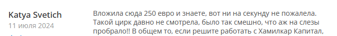 Брокер-мошенник Hamilcar Capital — обзор, отзывы, схема обмана