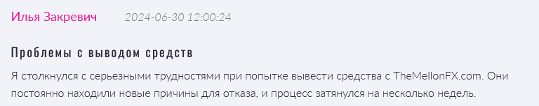 Брокер-мошенник TheMellonFX — обзор, отзывы, схема обмана