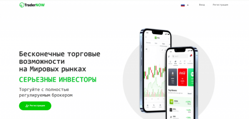 Брокер TraderNow (trader-now.net), обзор и отзывы клиентов в 2024 году. Как вернуть деньги?