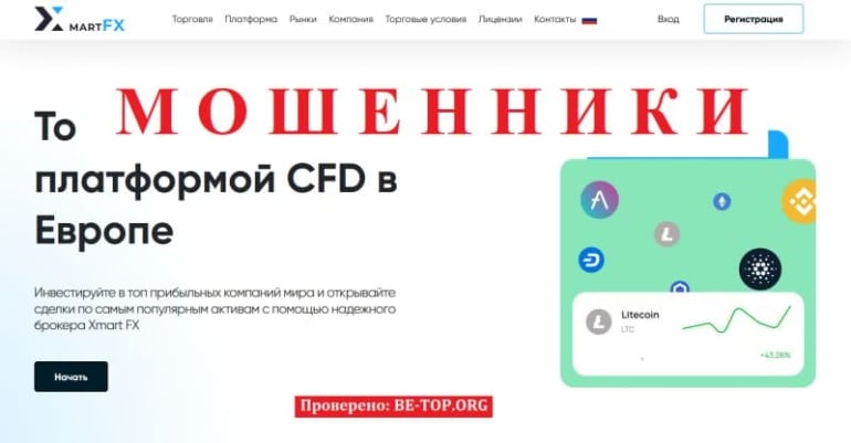 Брокерская организация Xmart FX - отзывы и вывод денег