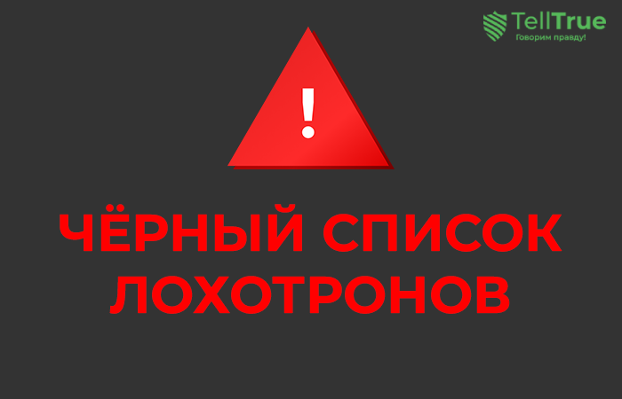 Черный список лохотронов Sellixcoin, Otpbit, CoImGlecs.com, Toxym, Usdt-changer