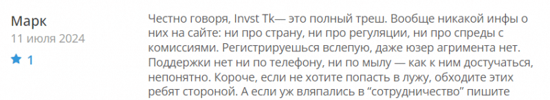 Invst Tk отзывы. Это развод?