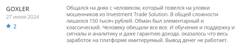 ITS Finance отзывы. Липовый брокер?